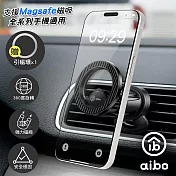 aibo 出風口磁吸手機支架/車架 支援MagSafe磁吸