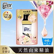 蘭諾Lenor 衣物芳香豆/香香豆 440ml補充包(雪松梔子花)