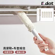 【E.dot】五合一冷氣空調清潔刷-附贈5件替換布套 (5種刷子可拆合一體成形)