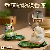 【上手家居】乖萌動物線香座(線香盤/香座/香插/臥香座) 小蛙