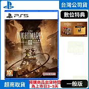 預購 10/10 發售 PS5 小小夢魘 3 中文版 台灣公司貨