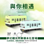 【YourBlock微型積木】Q版車廂磁吸鑰匙圈 山嵐號