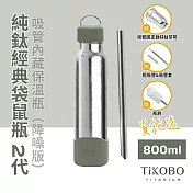 【鈦工坊TiKOBO】經典袋鼠純鈦保溫瓶二代 800ml 焙茶綠