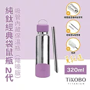 【鈦工坊TiKOBO】經典袋鼠純鈦保溫瓶二代 320ml 焙茶綠