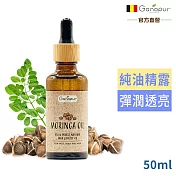 比利時Ganopur 100%天然辣木籽純油50ml