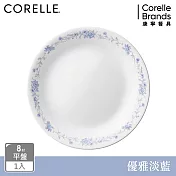 【美國康寧 CORELLE】優雅淡藍8吋平盤
