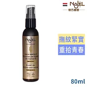 法國NAJEL仙人掌籽按摩護理油80ml(臉+脖頸+胸部用)