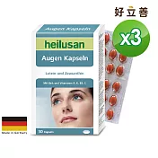 德國 好立善 短效超值組 EUREYE葉黃素全方位複方軟膠囊 3入組(30粒x3盒) 效期2026/02/28