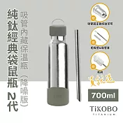 【鈦工坊TiKOBO】經典袋鼠純鈦保溫瓶二代 700ml 焙茶綠