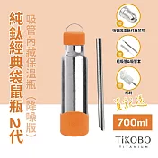 【鈦工坊TiKOBO】經典袋鼠純鈦保溫瓶二代 700ml 愛馬仕橘