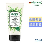 德國alkmene歐珂蔓蘆薈柔嫩修護護手霜75ml