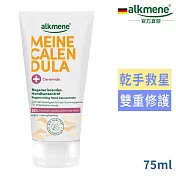 德國alkmene歐珂蔓我的金盞花護手霜75ml