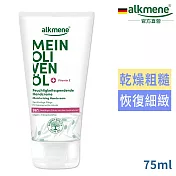 德國alkmene歐珂蔓我的橄欖油保濕護手霜75ml