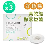 【SALVIA】Salvia高效能順暢專科酵素益菌(全素)3盒共60包