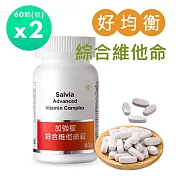 【SALVIA】Salvia加強版綜合維他命2瓶共120顆