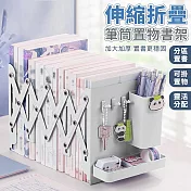 【EZlife】可伸縮折疊筆筒置物書架 米白