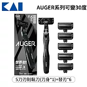 【貝印】AUGER系列可變30度 5刀刃刮鬍刀+6個替刃