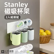 【上手家居】Stanley磁吸杯架-2入組(杯子收納架/stanley/水杯架/冰壩杯架) 白色2入組