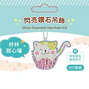 DIY閃亮鑽石吊飾（附影音教學） 杯杯甜心喵