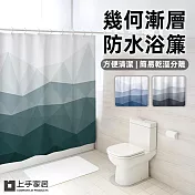 【上手家居】幾何漸層防水浴簾(乾濕分離/浴室防水簾/浴室隔間/浴室簾) 漸層綠