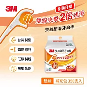 3M DF04 細滑牙線棒-雙線補充包(350支入)-低碳包裝
