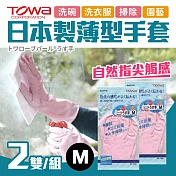 日本製薄型親膚手套2件組 M粉x2