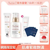 雅漾極致彈潤Pro限定組(精萃30ml+眼霜15ml)