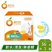 橘子工坊 三合一酵素洗碗錠(56顆/盒)