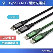 POLYWELL Type-C To C 60W PD編織快充線 /2M  /黑色