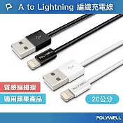 POLYWELL USB To Lightning PD編織快充線 12W /20公分 /灰白色
