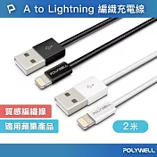POLYWELL USB To Lightning PD編織快充線 12W /2米 /灰白色