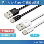 POLYWELL USB To Type-C PD編織快充線 18W /2米  /黑色
