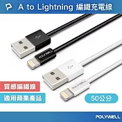 POLYWELL USB To Lightning PD編織快充線 12W /50公分 /黑色