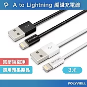 POLYWELL USB To Lightning PD編織快充線 12W /3米  /黑色