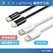 POLYWELL Type-C To Lightning PD編織快充線 27W /50公分 /黑色