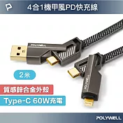 POLYWELL 四合一機甲PD編織快充線 60W USB+C To C+Lightning /2米
