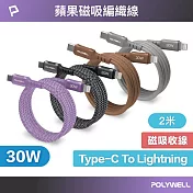 POLYWELL 磁吸收納PD快充線 Type-C To Lightning /2米  /咖啡色