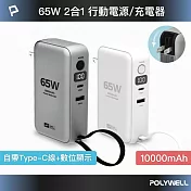 POLYWELL 65W二合一行動電源充電器 1萬mAh 1A1C 自帶線Type-C