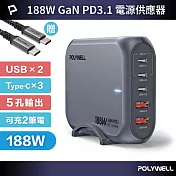 POLYWELL 188W超大功率電源供應器 雙USB-A孔+三Type-C孔