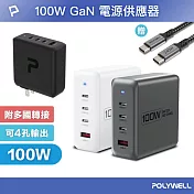POLYWELL 100W電源供應器 附多國轉接 三Type-C孔+USB-A孔  /黑色