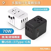 POLYWELL 多合一萬國轉接頭 70W 三Type-C+雙USB-A  /黑色