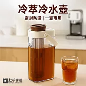 【上手家居】冷萃冷水壺(冷萃壺/冷萃咖啡壺/冰箱水壺/冷泡茶壺/冰水壺) 咖啡色