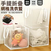 【EZlife】提手可折疊方形網格髒衣籃(單層) 白色