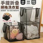 【EZlife】提手可折疊方形網格髒衣籃(雙層) 黑色