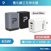 POLYWELL 65W三孔PD快充頭 雙Type-C+USB  /白色
