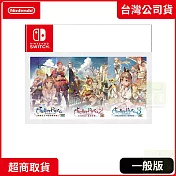 預購 11/13 發售 NS 任天堂 Switch 萊莎的鍊金工房～秘密三部曲～ DX 中文版 台灣公司貨