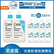 【CeraVe適樂膚】水楊酸煥膚淨嫩潔膚露 473ml*2 獨家特談組(泡沫質地)