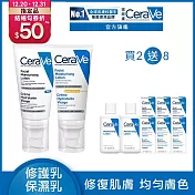 【CeraVe適樂膚】溫和清爽保濕防曬乳(日間溫和保濕乳) SPF30 52ml+全效超級修護乳 52ml 獨家特談組(鎖水保濕)_贈品最低效期2026/12/01