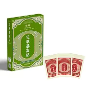 【Sheng Wen梁時】艾草暴富貼(10包/袋)*3入一盒-盒裝版 一夜暴富