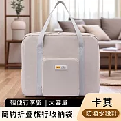 【好拾選物】簡約折疊旅行收納袋/輕便行李袋/大容量衣物手提袋 -卡其